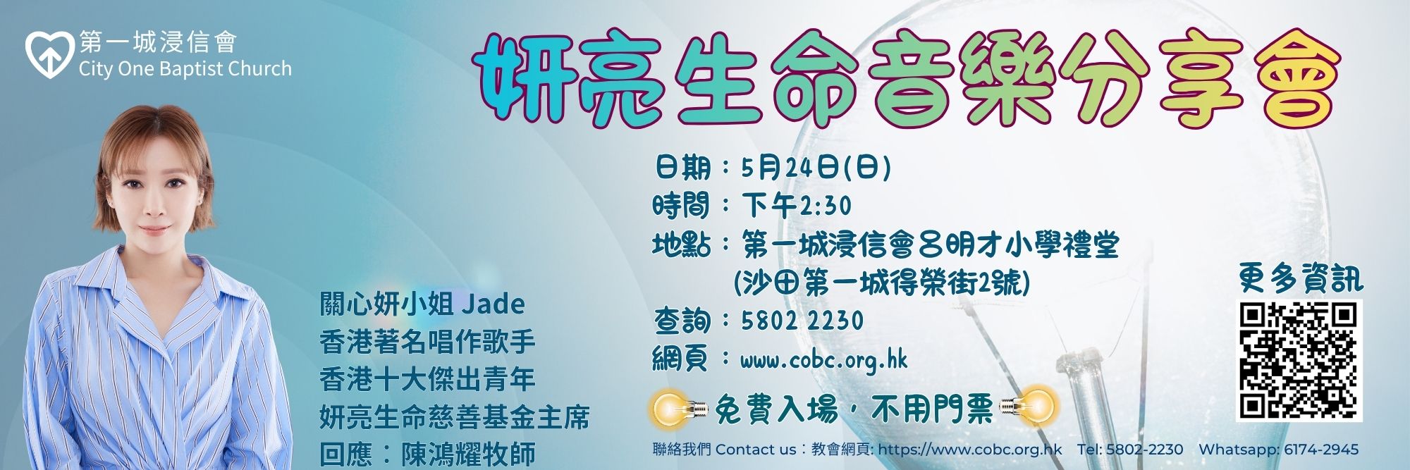 第一城浸信會主辦– 妍亮生命音樂分享會